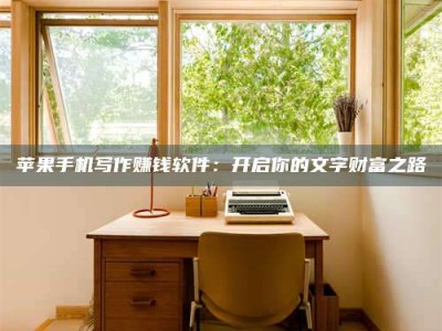 温县2024年全国金投美亚招募中心详解，避免踩坑指南！