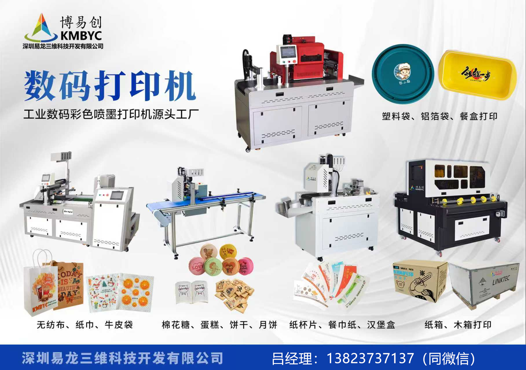 温县博易创科技